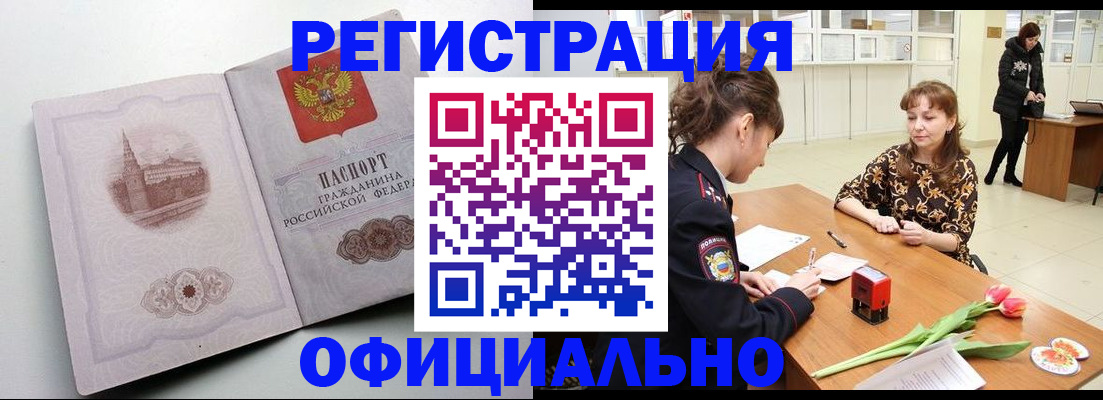 прописка регистрация в Ханты-Мансийске