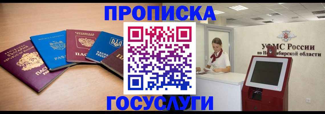прописка от собственника в Ханты-Мансийске