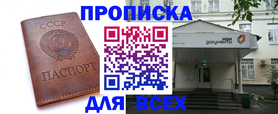 прописка от собственника в Ханты-Мансийске