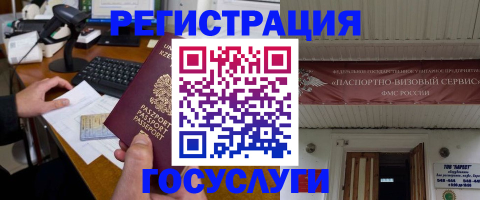 временная регистрация госуслуги в Ханты-Мансийске