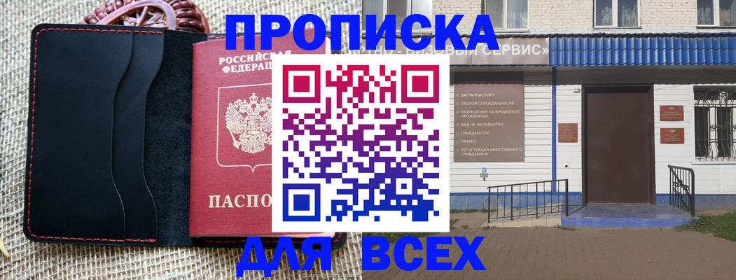 временная регистрация недорого в Ханты-Мансийске